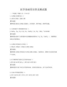 醫學基礎常識普及測試題