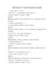 現代農業生產技術普及知識點試卷