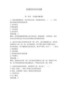 黨規(guī)黨紀(jì)知識試題附答案（預(yù)熱題）