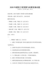 2026年建筑工程預(yù)算與結(jié)算實(shí)操試題