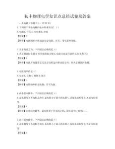 初中物理電學知識點總結試卷及答案