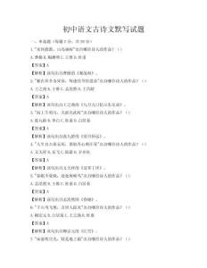 初中語文古詩文默寫試題