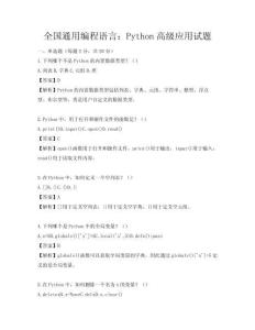 全國通用編程語言：Python高級應用試題