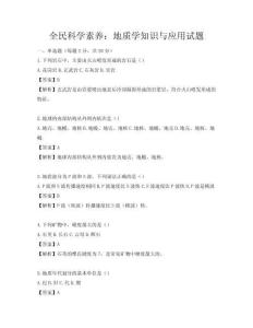 全民科学素养：地质学知识与应用试题