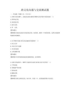 跨文化溝通與交流測試題