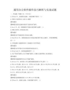 通用办公软件操作技巧解析与实战试题