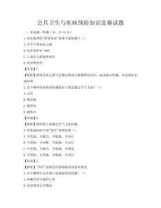 公共衛生與疾病預防知識競賽試題