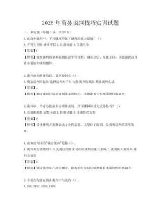 2026年商務談判技巧實訓試題