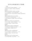 青少年心理問題識別與干預試題
