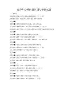 青少年心理問題識別與干預(yù)試題