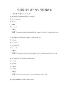 全國通用英語聽力與寫作測試卷