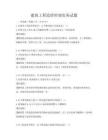 建筑工程造价控制实务试题