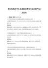 新時代高校學生思想政治教育方法創新考試及答案