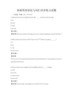 基礎英語語法與詞匯同步練習試題