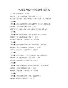 职场能力提升策略题库附答案