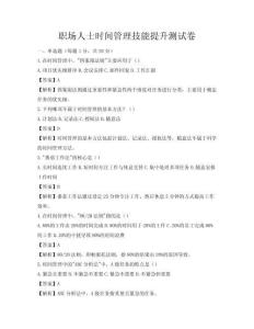 職場人士時間管理技能提升測試卷