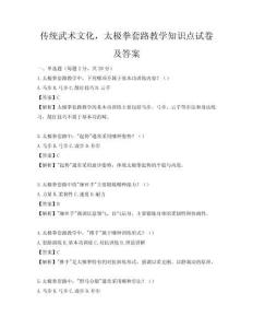 傳統武術文化，太極拳套路教學知識點試卷及答案