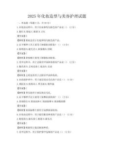 2025年化妝造型與美容護理試題