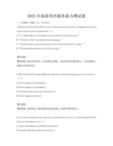 2025年旅游英語服務能力測試題