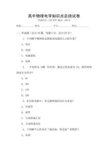 高中物理電學(xué)知識點總結(jié)試卷