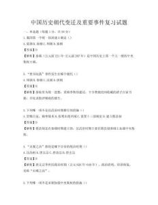 中國(guó)歷史朝代變遷及重要事件復(fù)習(xí)試題