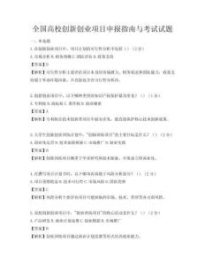 全國高校創新創業項目申報指南與考試試題