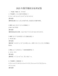 2025年数学微积分原理试卷