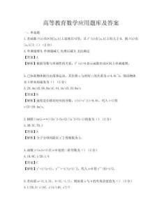 高等教育数学应用题库及答案