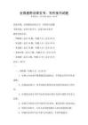 全国通用法律文书，写作技巧试题