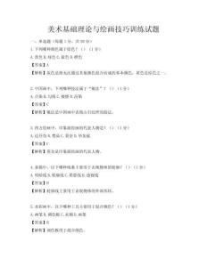 美術基礎理論與繪畫技巧訓練試題