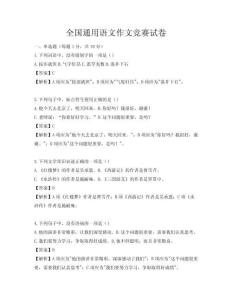 全國通用語文作文競賽試卷