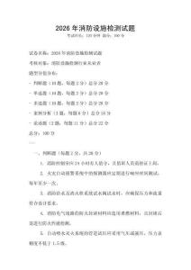 2026年消防设施检测试题