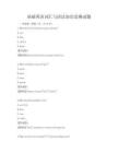 基礎(chǔ)英語詞匯與語法知識(shí)競(jìng)賽試題