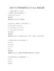 2025年計算機編程語言Python基礎試題