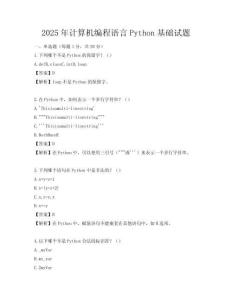 2025年計算機編程語言Python基礎試題