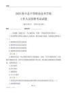 2025海丰县中等职业技术学校工作人员招聘考试试题