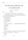 2025深圳市福田区华强职业技术学校工作人员招聘考试试题