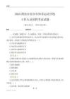 2025渭南市青少年体育运动学校工作人员招聘考试试题