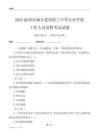 2025温州市城乡建设职工中等专业学校工作人员招聘考试试题