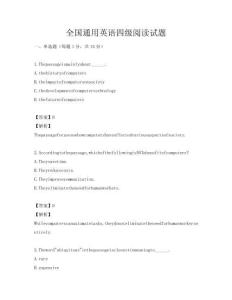 全國通用英語四級閱讀試題