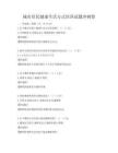 城市居民健康生活方式培訓(xùn)試題沖刺卷