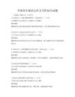 全国各年级语文作文写作技巧试题