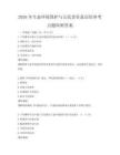 2026年生態(tài)環(huán)境保護(hù)與公民責(zé)任意識(shí)培養(yǎng)考點(diǎn)題庫附答案