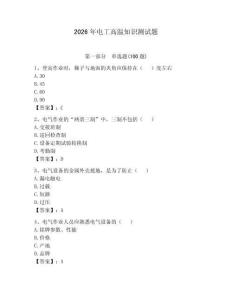 2026年電工高溫知識測試題（綜合題）