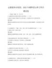 志愿服务在校园，2025年播种爱心种子科目测试卷