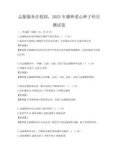 志愿服務在校園，2025年播種愛心種子科目測試卷
