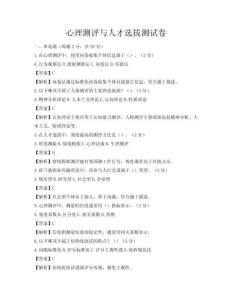 心理测评与人才选拔测试卷