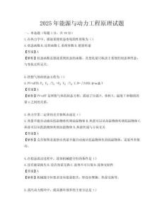 2025年能源與動(dòng)力工程原理試題