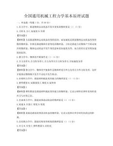 全國(guó)通用機(jī)械工程力學(xué)基本原理試題