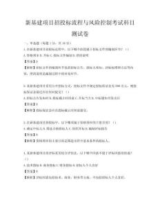 新基建項目招投標(biāo)流程與風(fēng)險控制考試科目測試卷